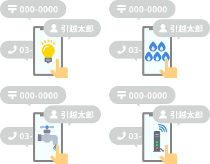 これまでの引越しは