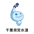 千葉県