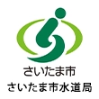 さいたま市