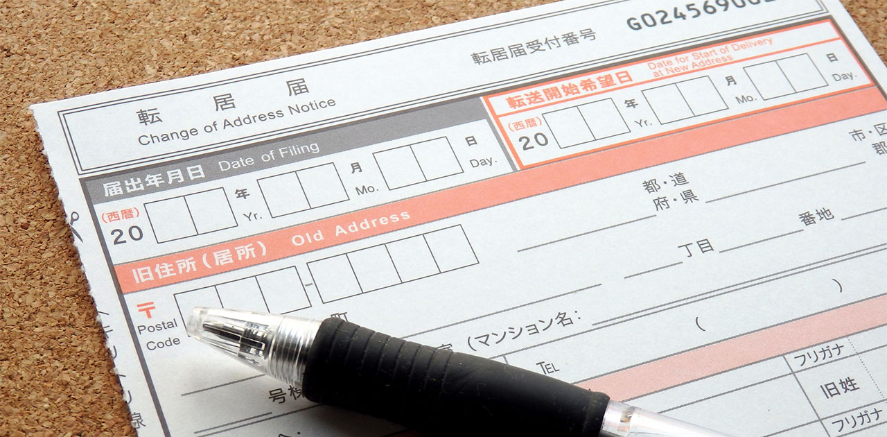 転出届の提出はいつからいつまで?所定の期間に遅れないよう要注意