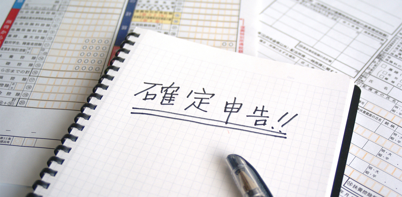 引っ越し後の確定申告の提出先はどこ?必要な届け出と気をつけること