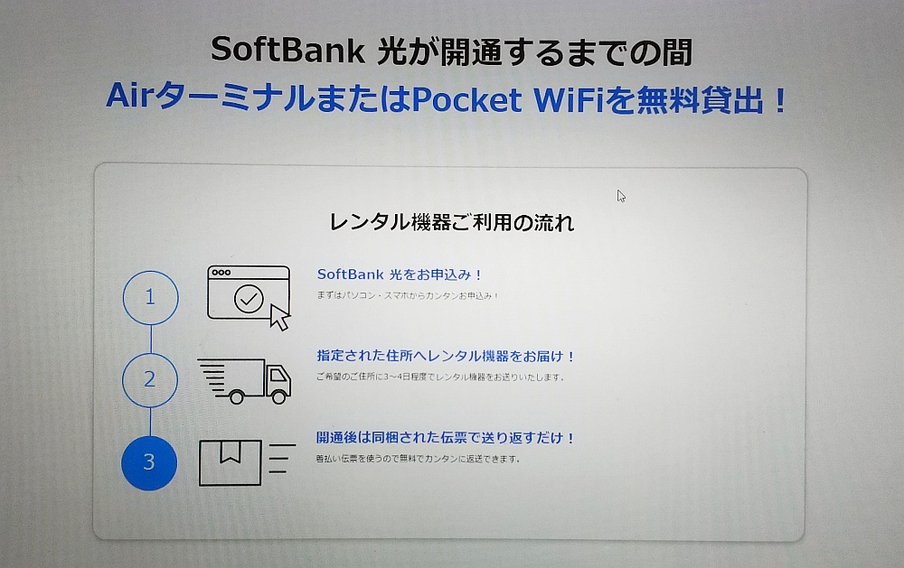 Softbank　wifiレンタル