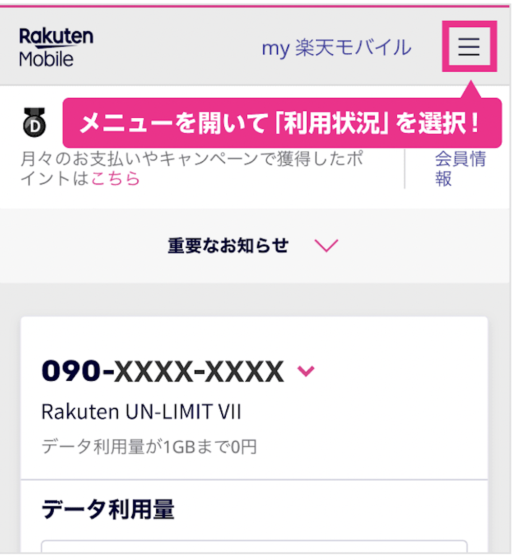 Rakuten Linkアプリの使用が条件になっていることが多い