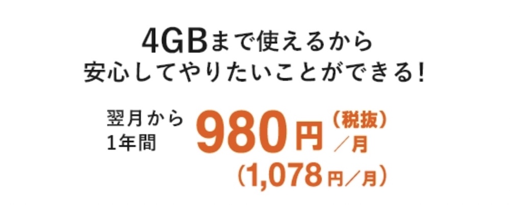 スマホスタートプランライト 5G／4G