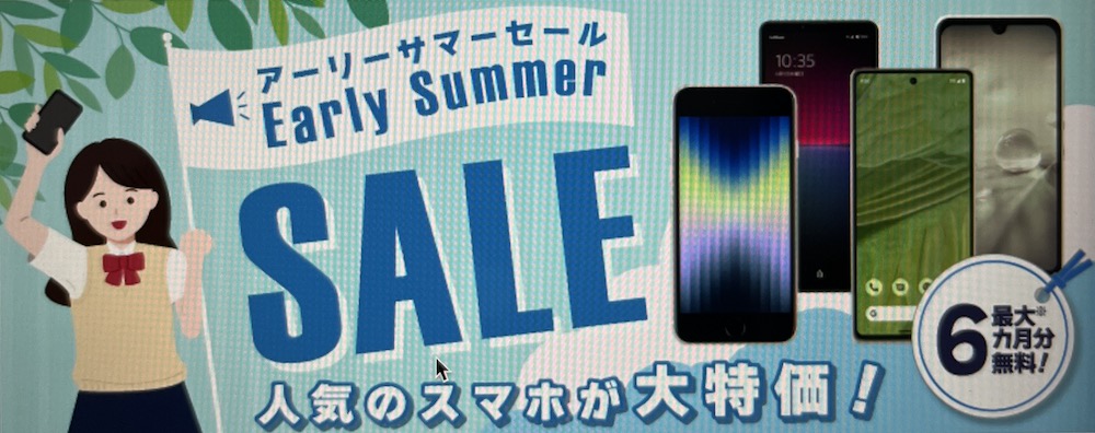 NifMo-early-summer-sale