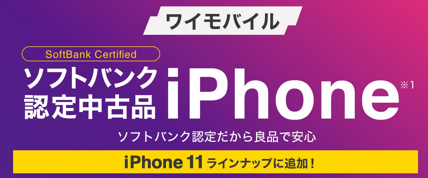【3/1〜値下げ】iPhone 11 一括払い9,800円（他社からのりかえ・シンプルM/L）