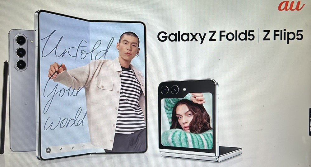 【au】「Galaxy Z Fold5 256GB」「Galaxy Z Flip5 256GB」発売記念キャンペーン