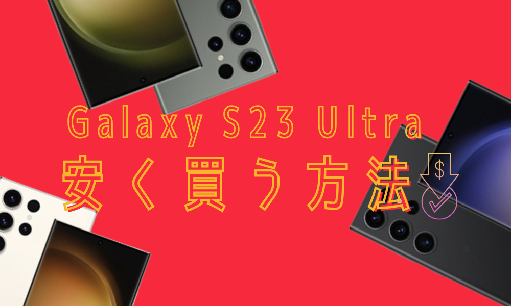 galaxy-s23-ultra-yasuku-kau