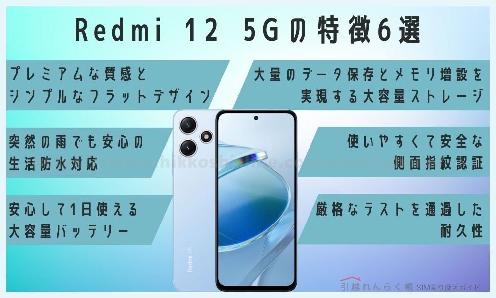 Redmi 12 5G 特徴