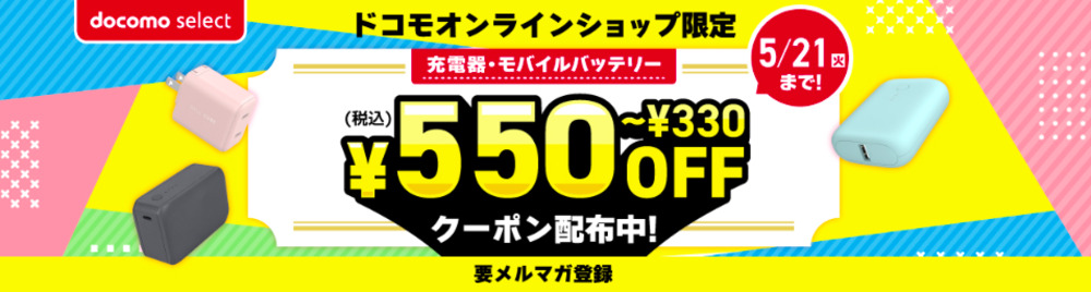 docmo select550円（税込）割引クーポン