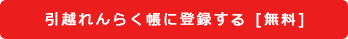 「こちらのサイトで住所変更できます」