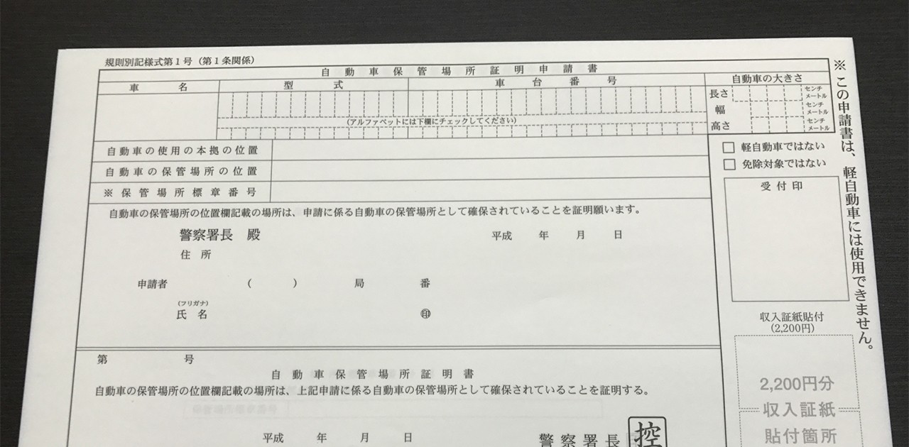 車庫証明の住所変更とは 引っ越しで必要な書類と手続きの流れを解説 ライフライン 電気 水道 ガス の引っ越し手続きは引越れんらく帳