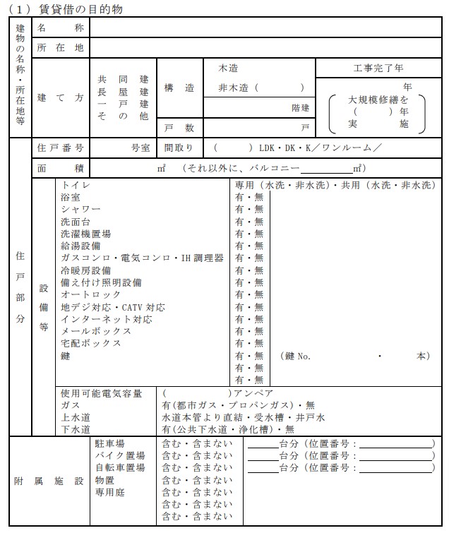 賃貸借契約書の賃貸借の目的物欄