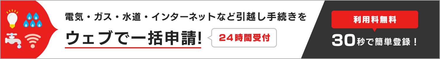 住所変更を会社に届け出るタイミングと伝え方とは 忘れるとどうなる ライフライン 電気 水道 ガス の引っ越し手続きは引越れんらく帳