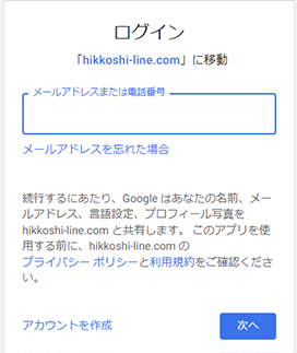 Googleアカウントにログイン_SP