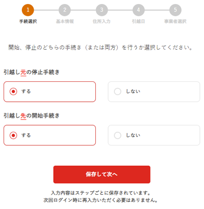 今回行う手続きを選択_PC