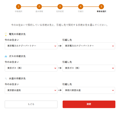 手続き先を選択_PC