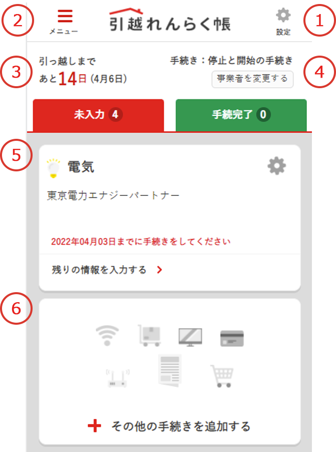 利用者情報設定_SP