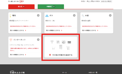 「利用サービスを追加」を選択_PC