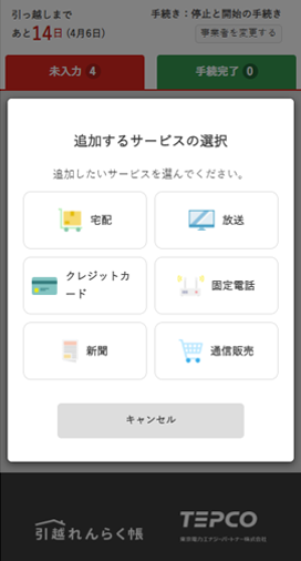 「利用サービスを追加」を選択_SP